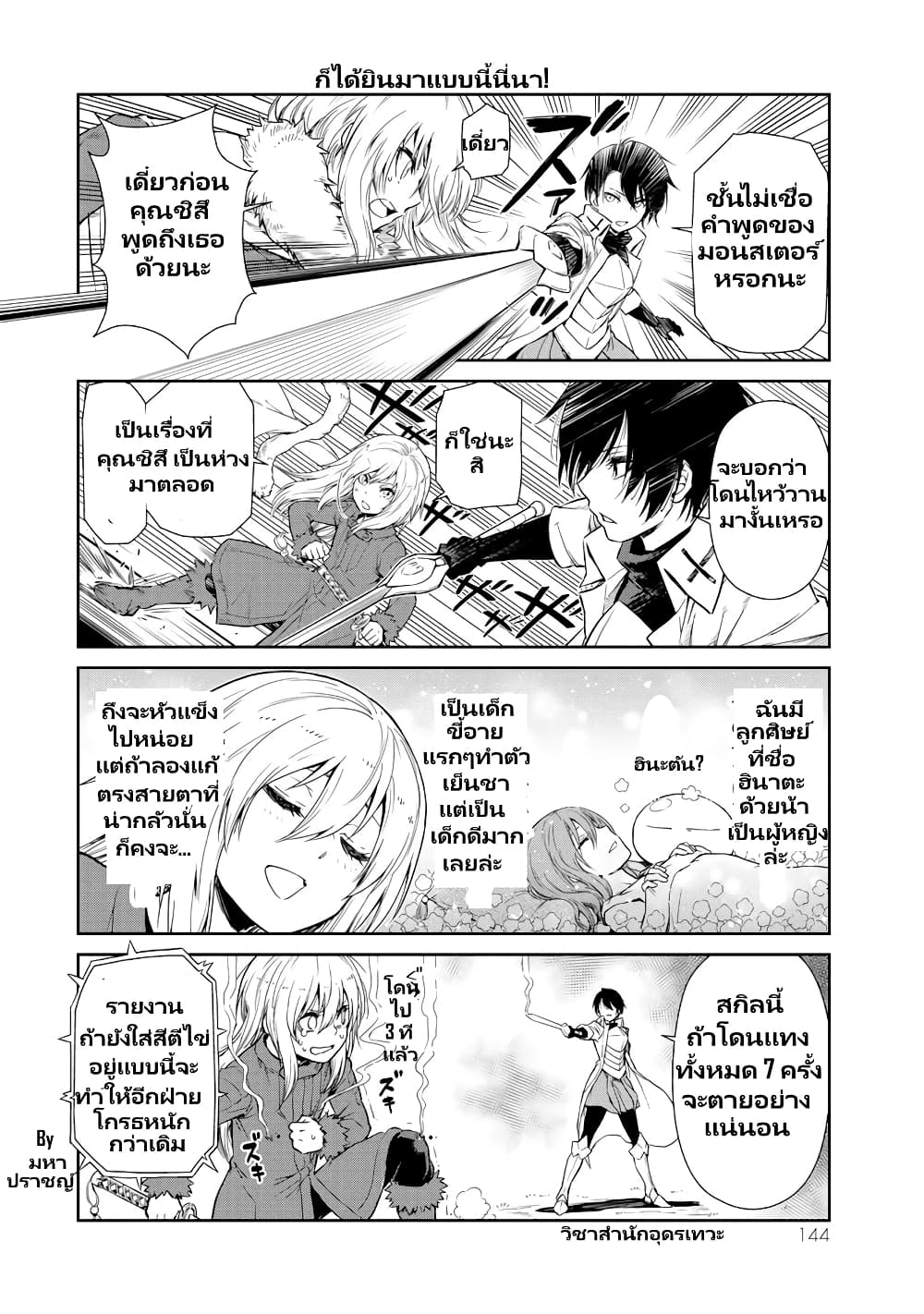 TenSura Nikki Tensei Shitara Slime Datta Ken ตอนที่ 54 (9)