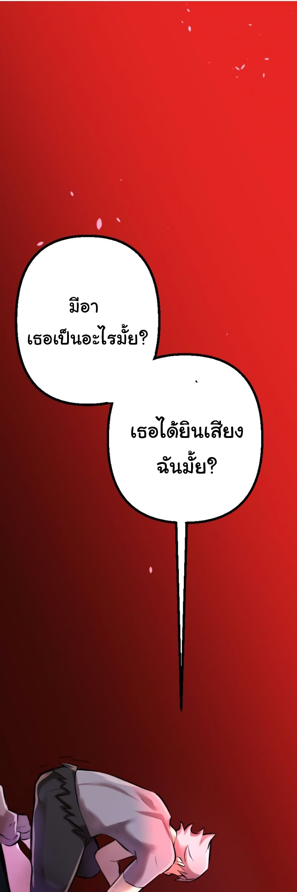 DevilUp ตอนที่ 10 (64)