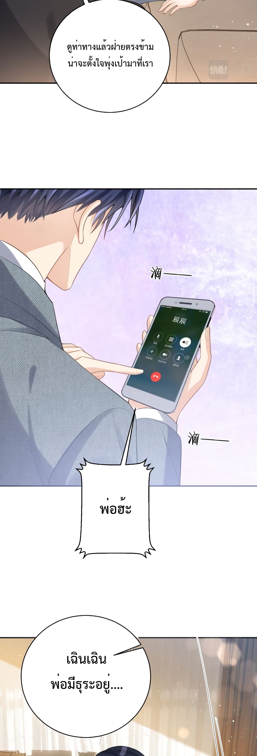 Sudden Baby ตอนที่ 3 (29)
