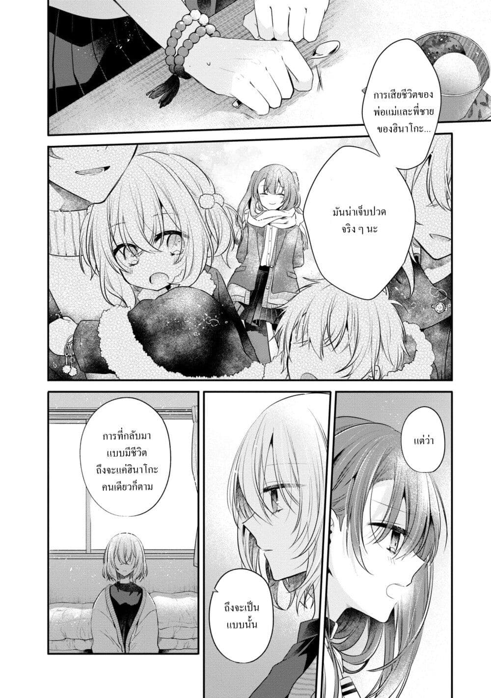 Watashi o Tabetai Hitodenashi ตอนที่ 26 (24)