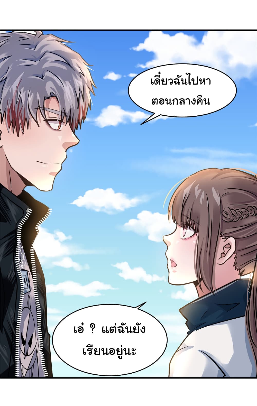 Live Steadily, Don’t Wave ตอนที่ 56 (52)