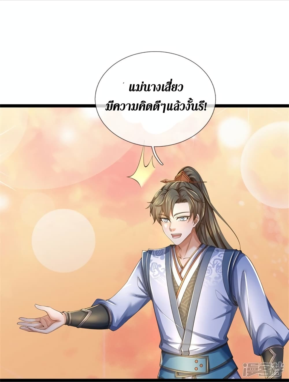 Sky Sword God ตอนที่ 570 (8)