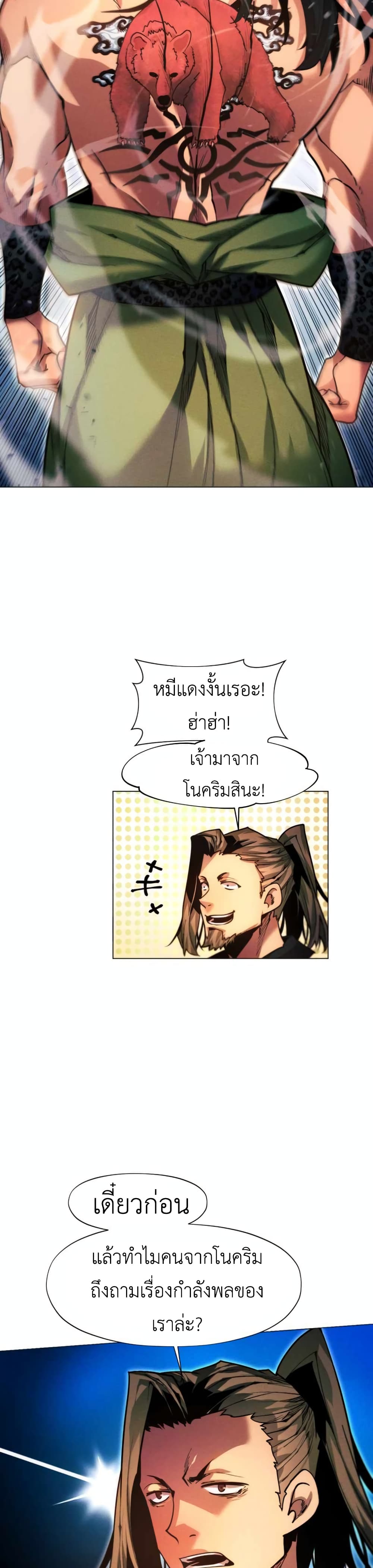 A Modern Man Who Got Transmigrated Into the Murim World ตอนที่ 35 (40)