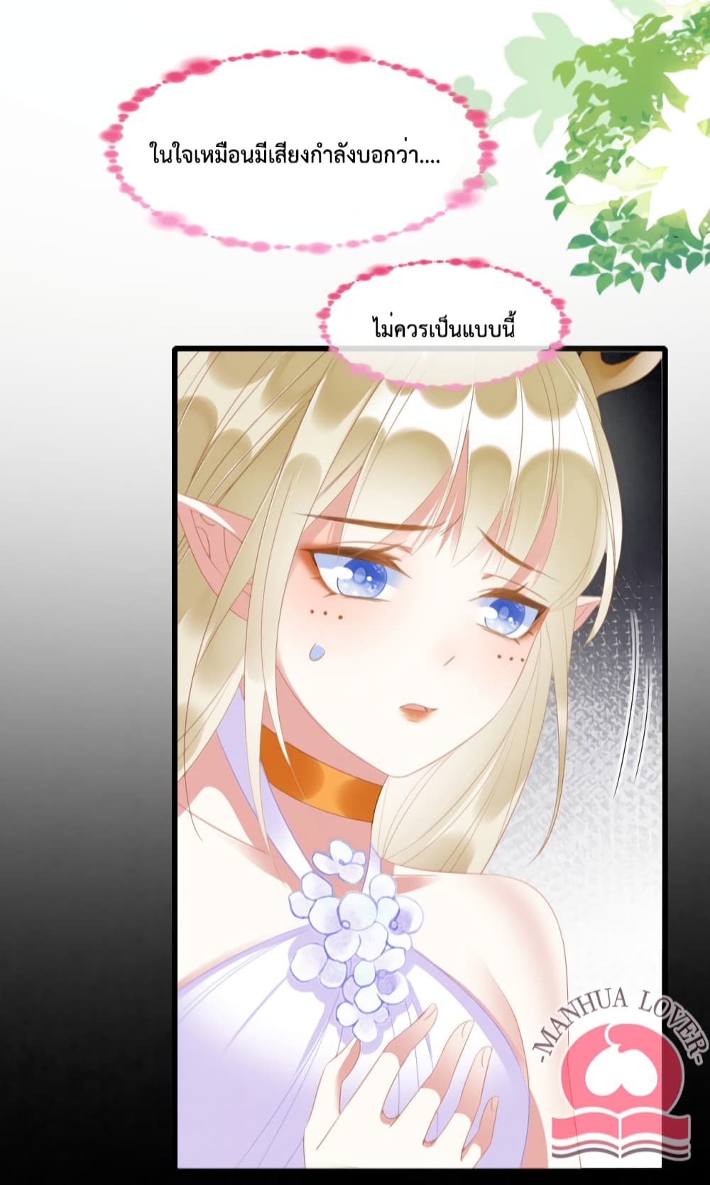 Help! The Snake Husband Loves Me So Much! ตอนที่ 20 (26)