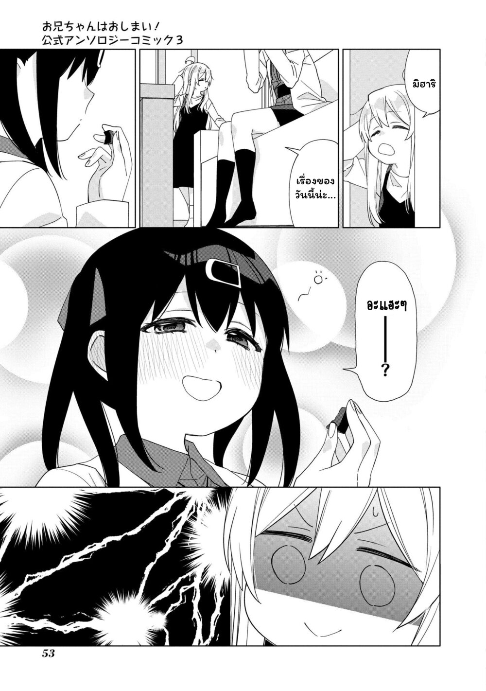 Onii chan wa Oshimai! Koushiki Anthology Comic 38 03