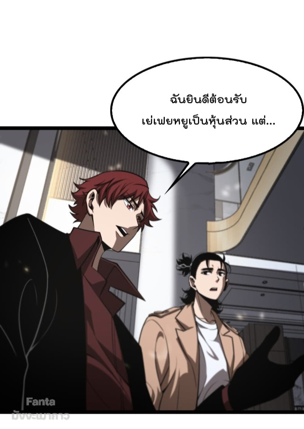 World’s Apocalypse Online ตอนที่ 129 (26)