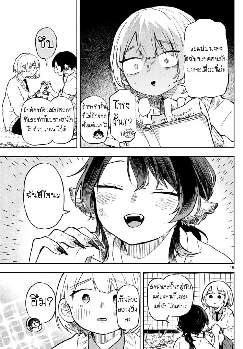 Ogami Tsumiki to Kinichijou. ตอนที่ 6 (15)