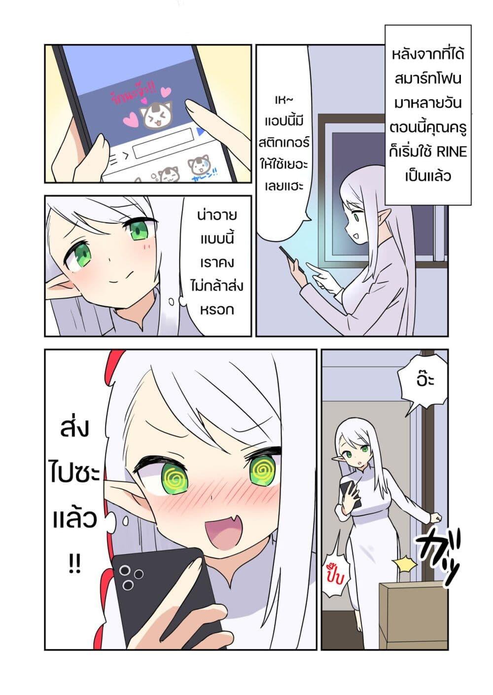 Elf ga Gendai ni itara 8 1