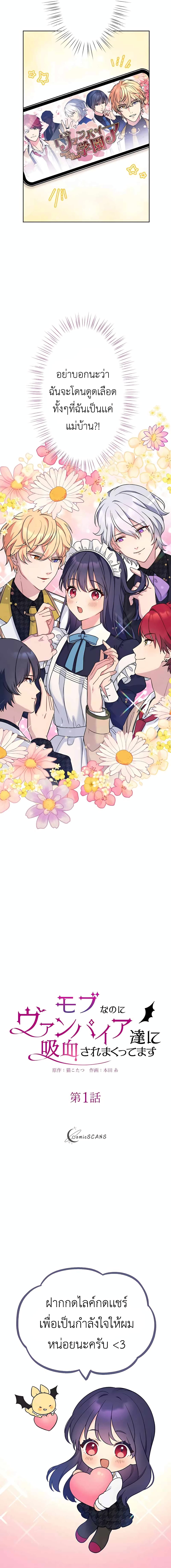 Even Though I’m A Mob, Vampires Are Sucking My Blood 1 18