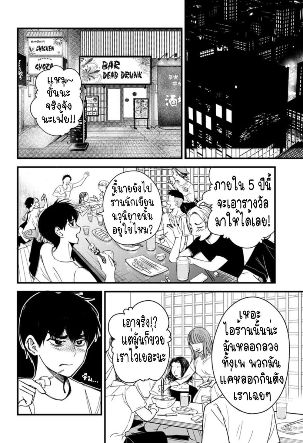 Beat & Motion ตอนที่ 1 (23)