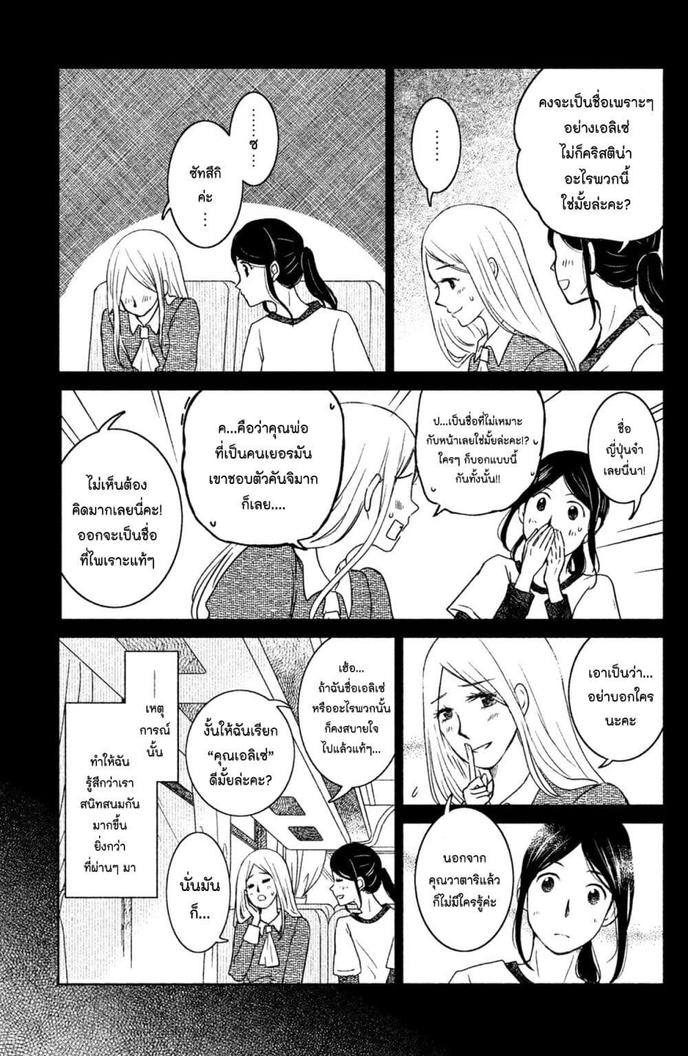 Mitaraike Enjou suru ตอนที่ 16 (5)
