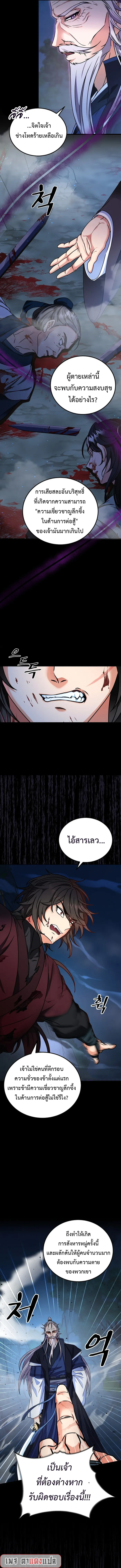 Regression of the Shattering Sword 1 (3)