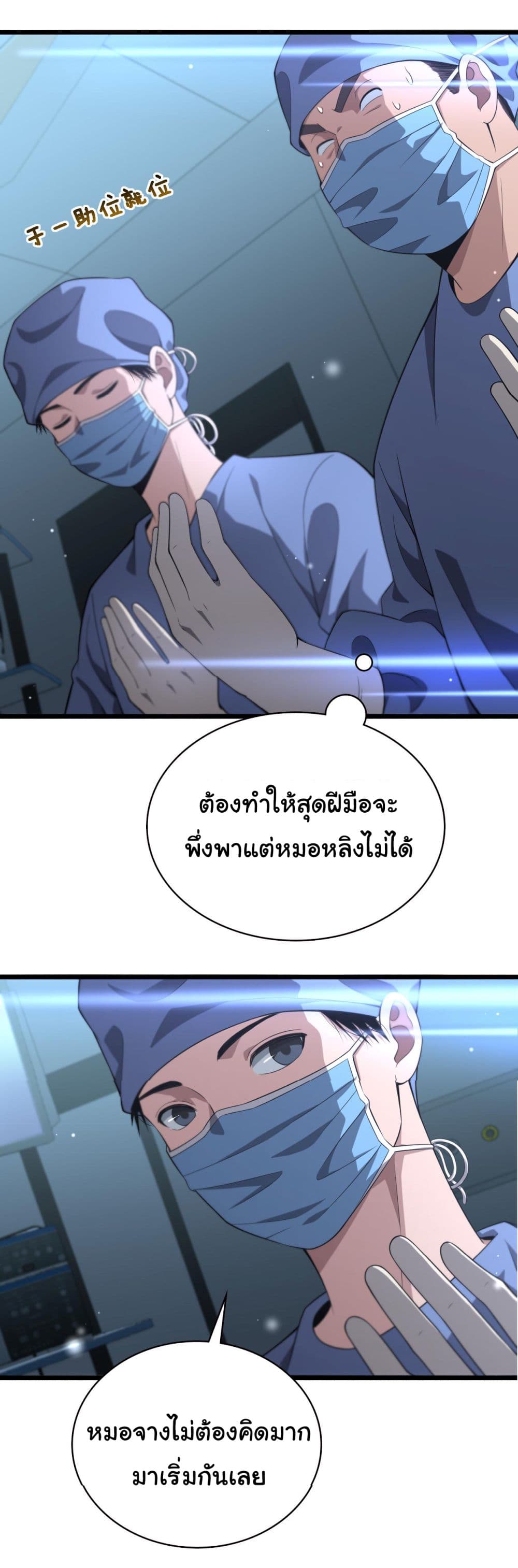 Dr.Lingran’s Ultimate System ตอนที่ 165 (20)