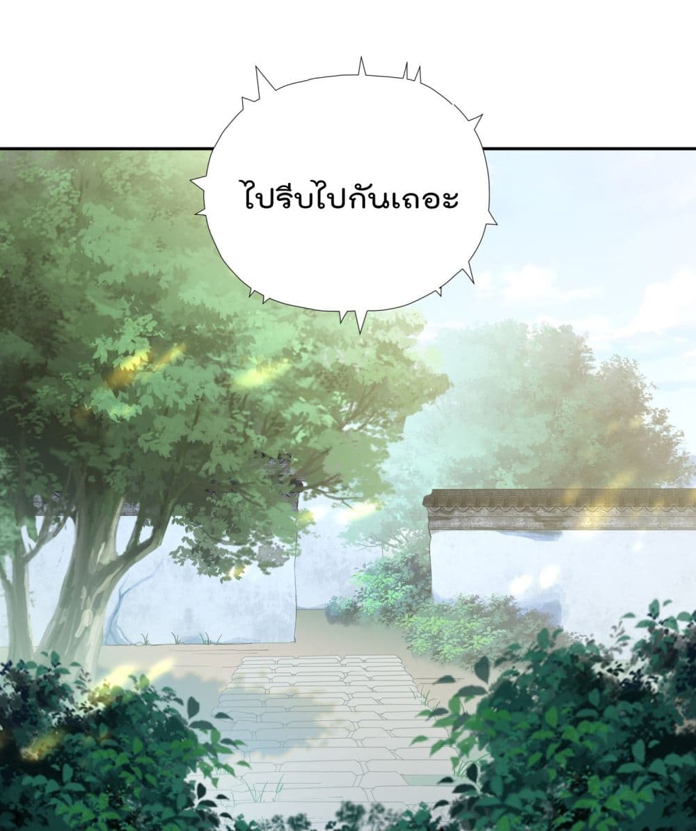Stepping on the Scumbag to Be the Master of Gods ตอนที่ 6 (11)