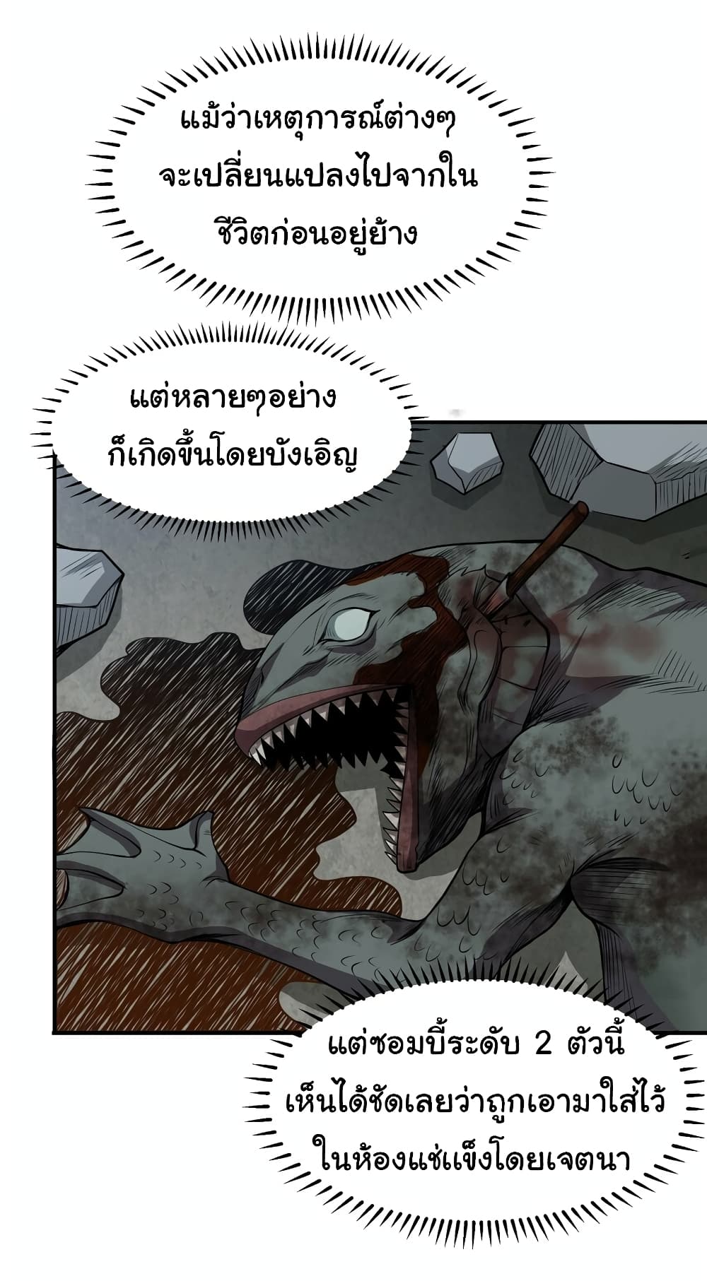 I Was Reborn Before The Zombie Apocalypse ตอนที่ 20 (15)