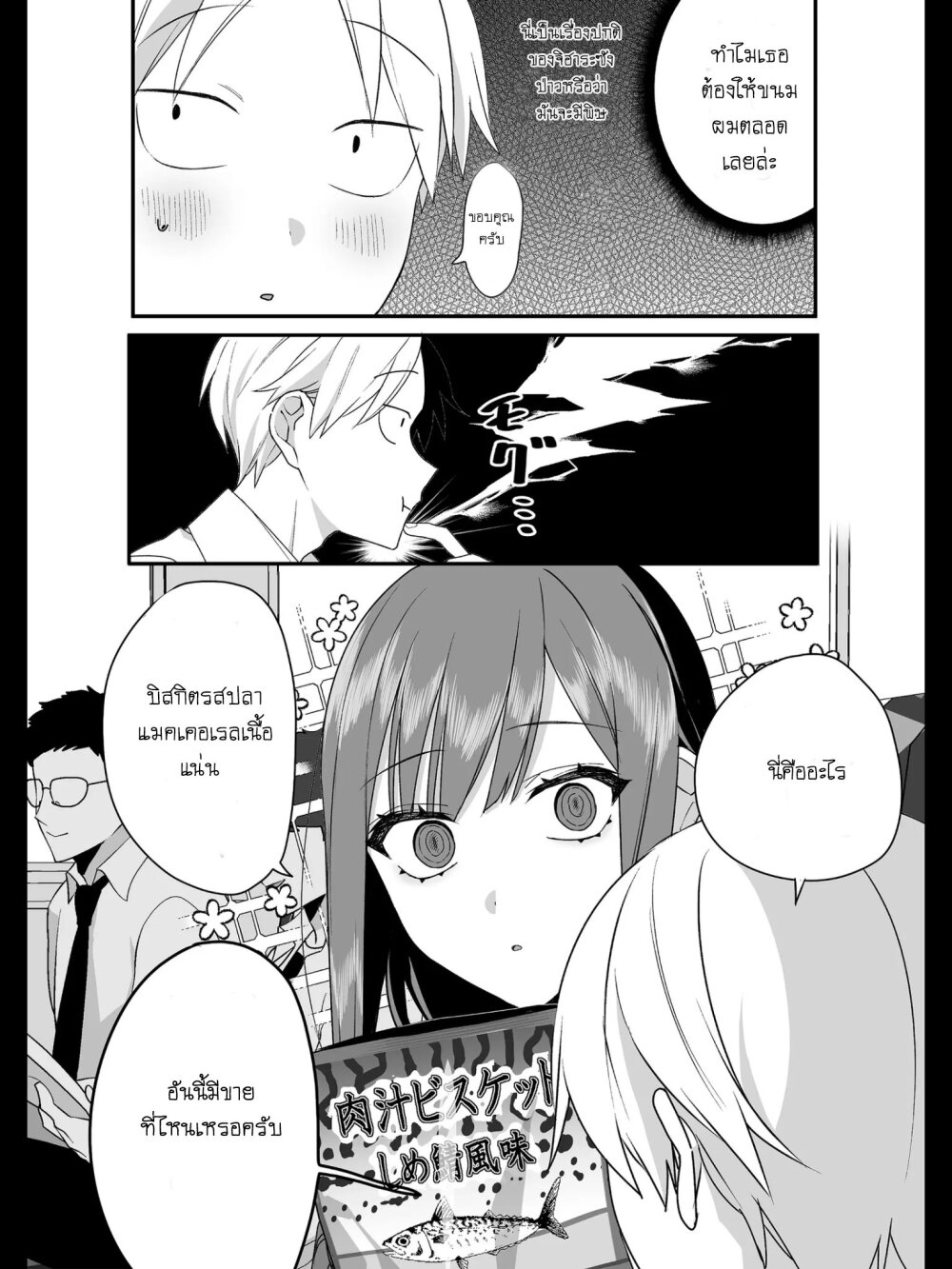 Jirai nandesu ka Chihara san 24 (7)
