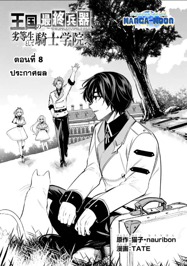 Oukoku no Saishuu Heiki 8.1 01