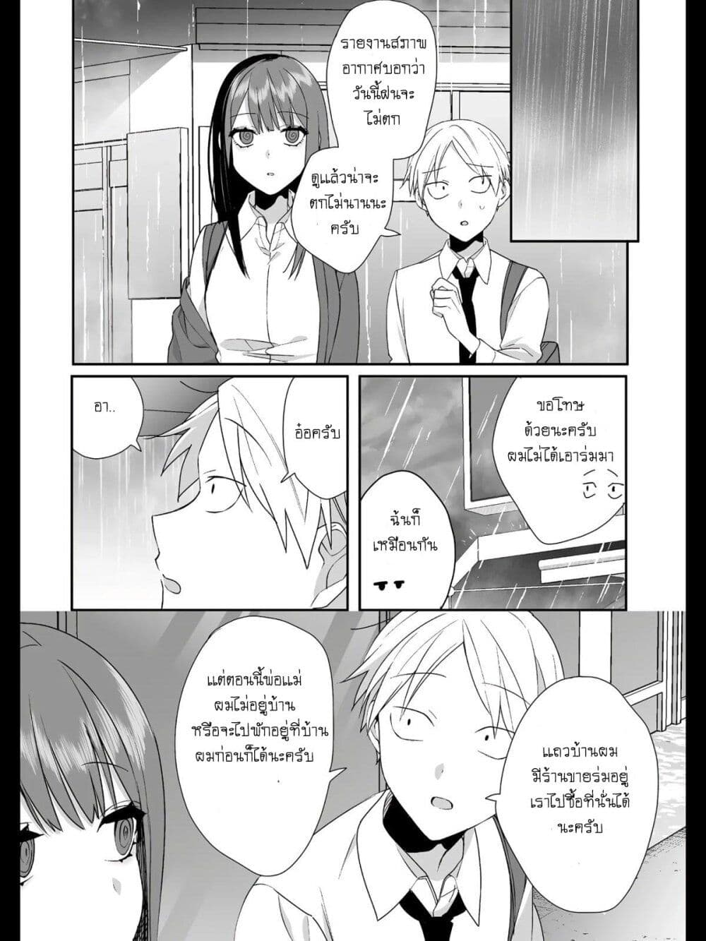 Jirai nandesu ka Chihara san ตอนที่ 31 (4)