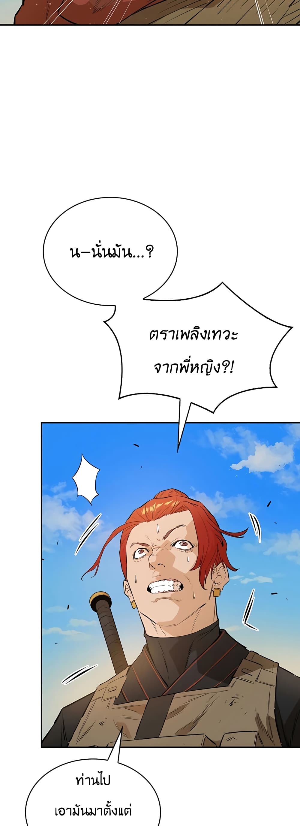 The Villainous Warrior ตอนที่ 29 (4)