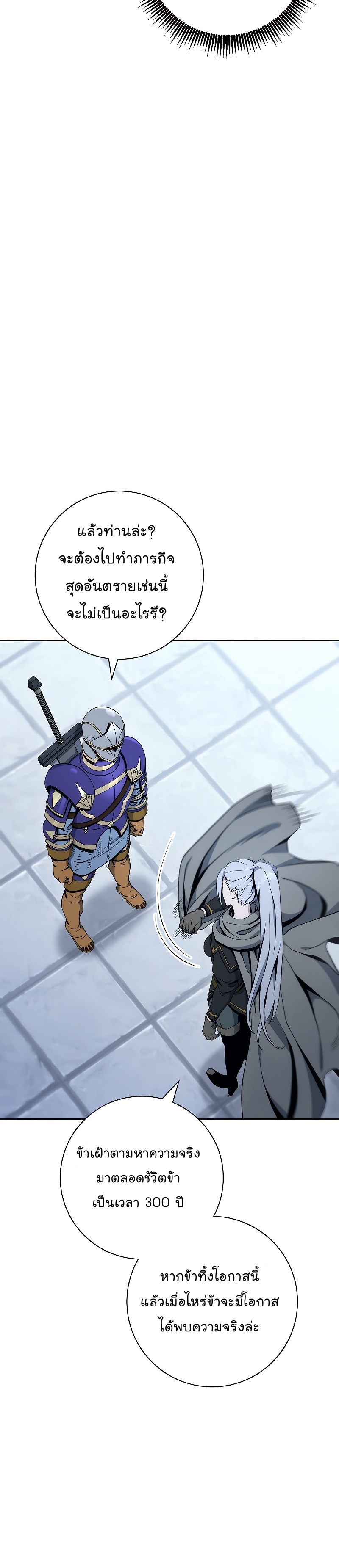 Skeleton Soldier ตอนที่178 (24)
