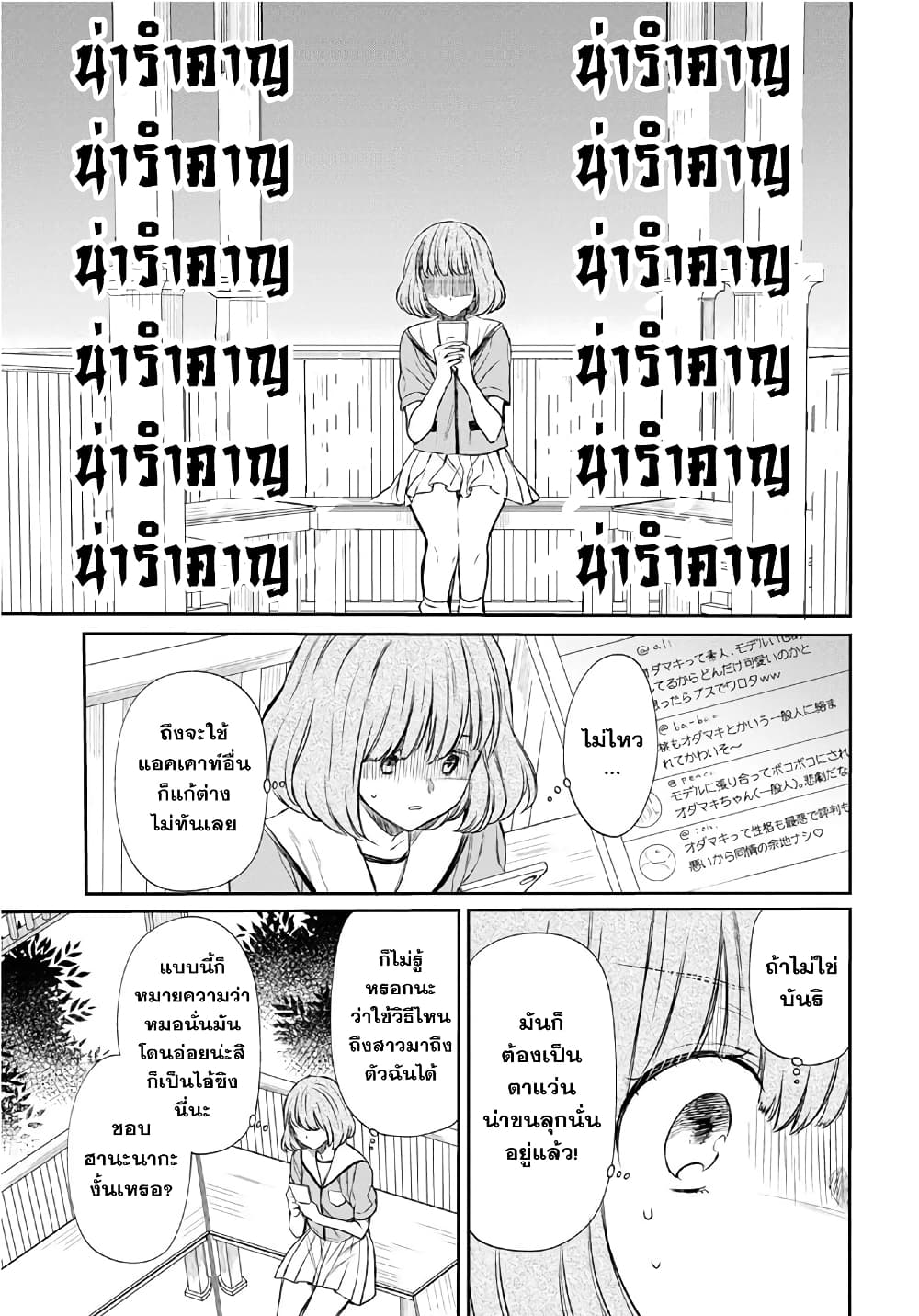 1 nen A gumi no Monster ตอนที่ 9 (24)
