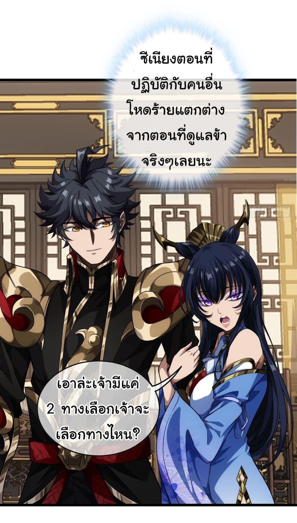 Demon Emperor ตอนที่ 25 (25)
