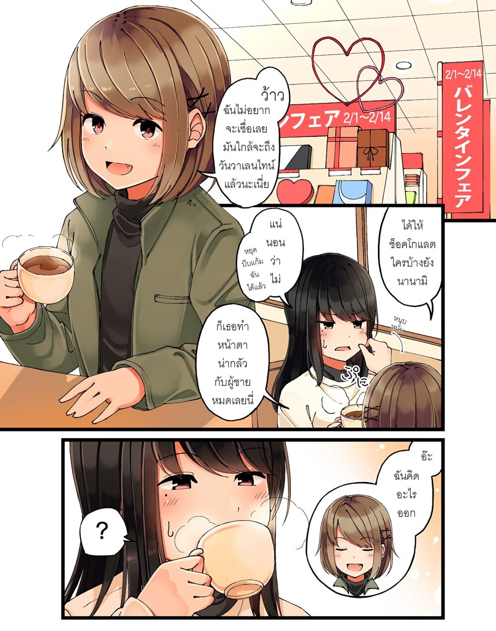 Riaru mo Tama ni wa Uso wo Tsuku 17 2