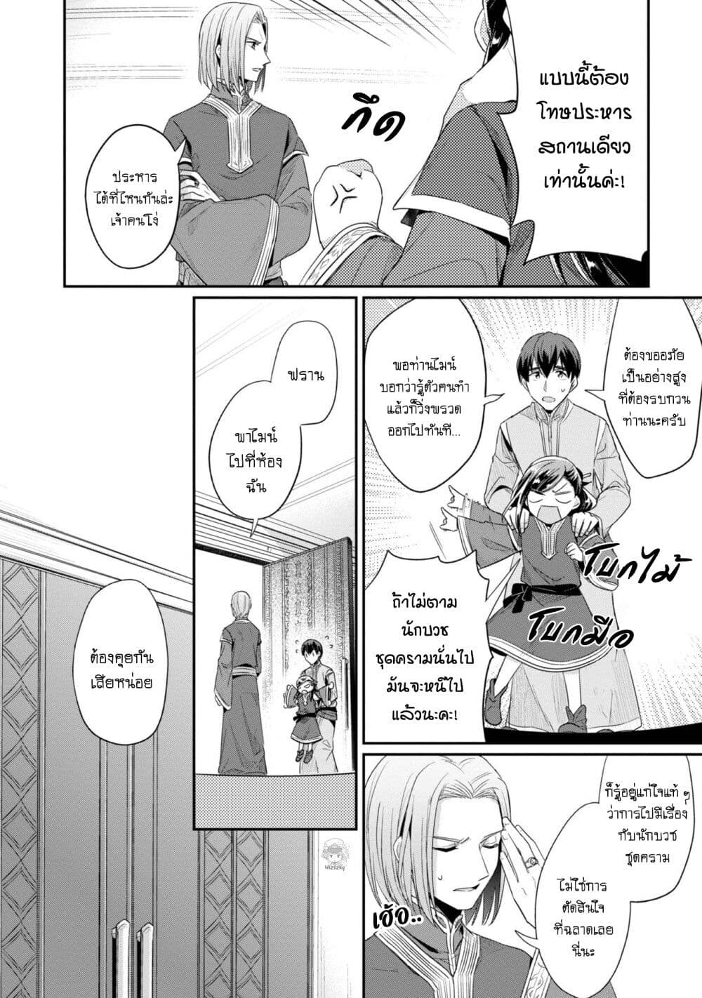 Honzuki no Gekokujou Part 2 30 (8)