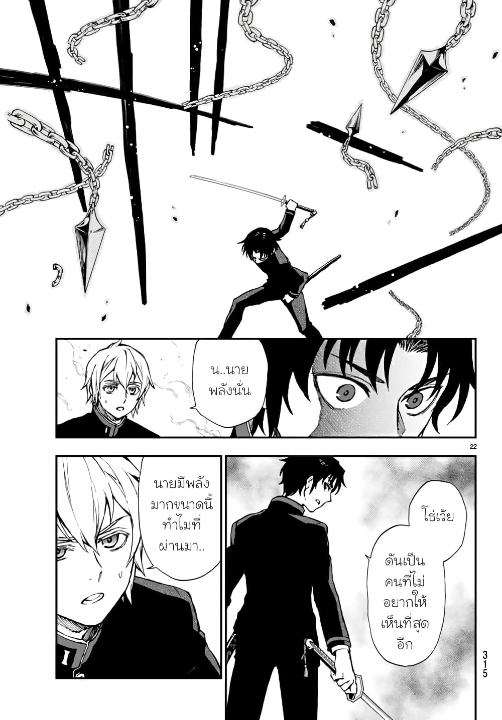 Owari no Seraph Ichinose Guren, 16 sai no Catastrophe 5 20