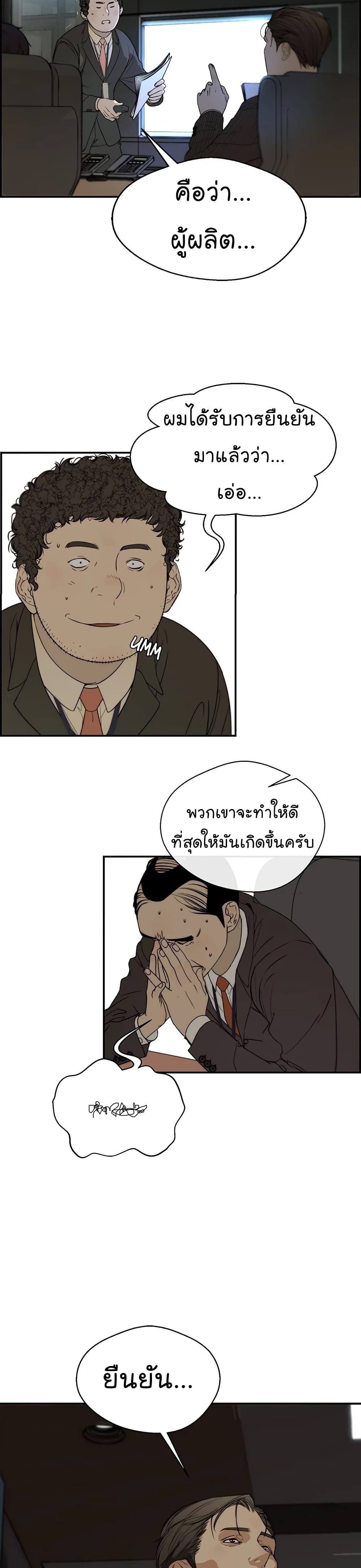 Real Man ตอนที่ 28 (10)