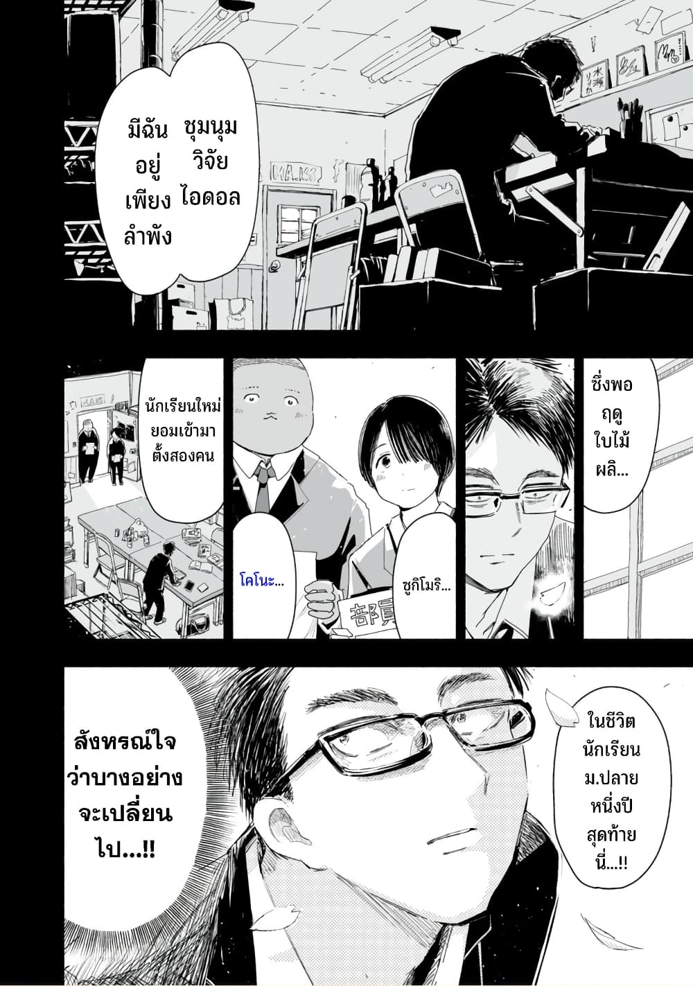 Zutto Seishun poi desu yo ตอนที่ 1 (7)