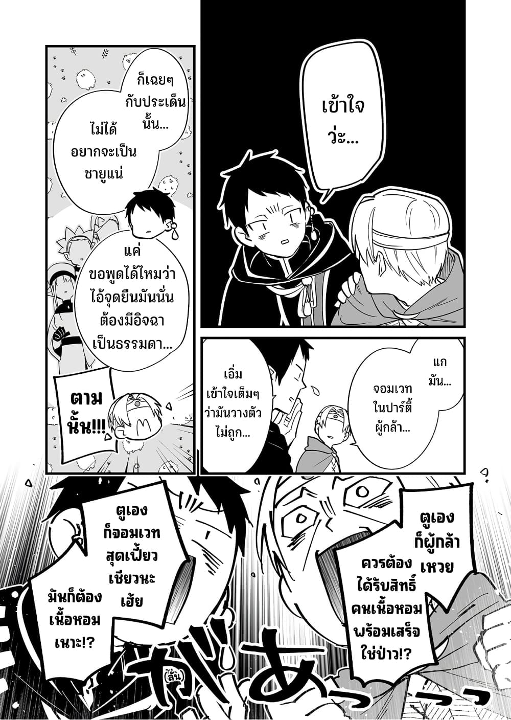 Saikyou Yuusha PARTY ha Ai ga Shiritai ตอนที่ 1 (18)