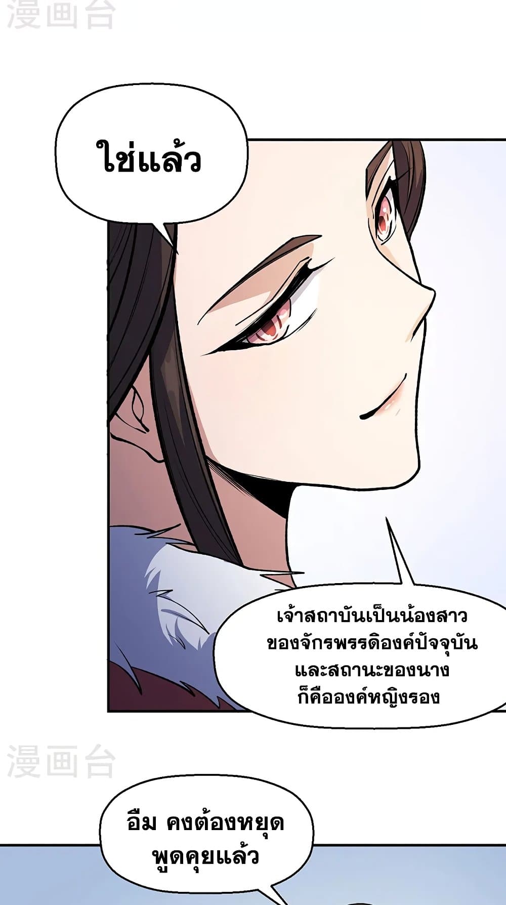 WuDao Du Zun ตอนที่ 524 (38)