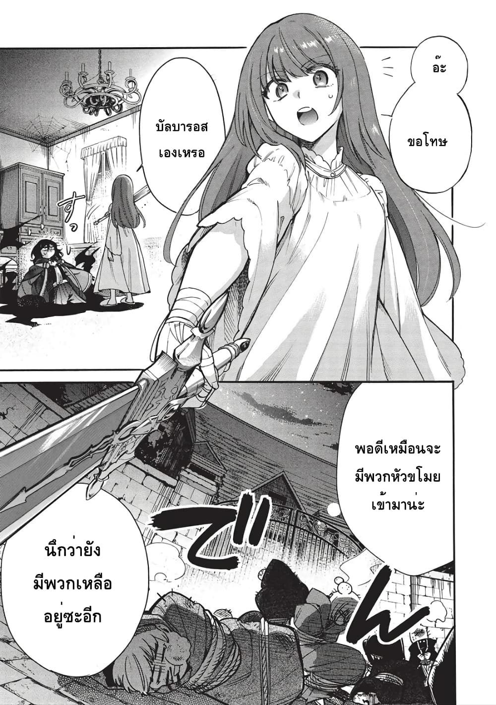 Akuyuu no Ore ga Ponkotsukishi wo Miterarenaindaga, Dousewa wo Yakyaii Madome Gaiden ตอนที่ 13 (20)