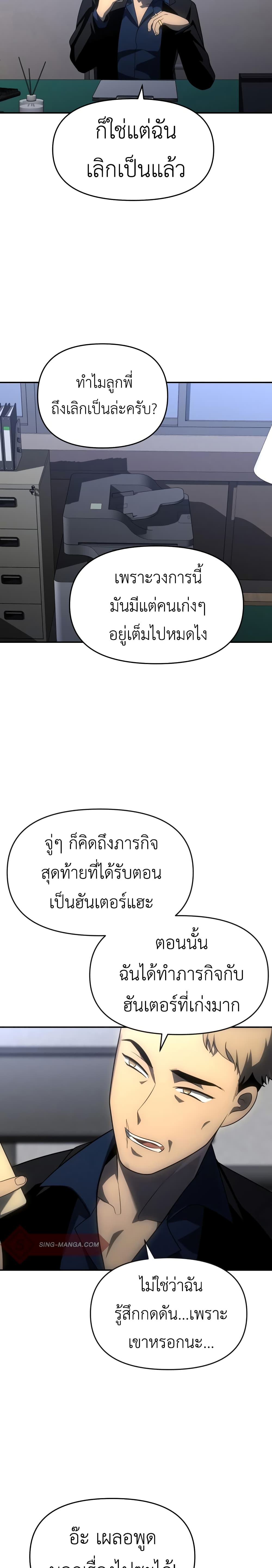 I Used to be a Boss ตอนที่ 24 (44)