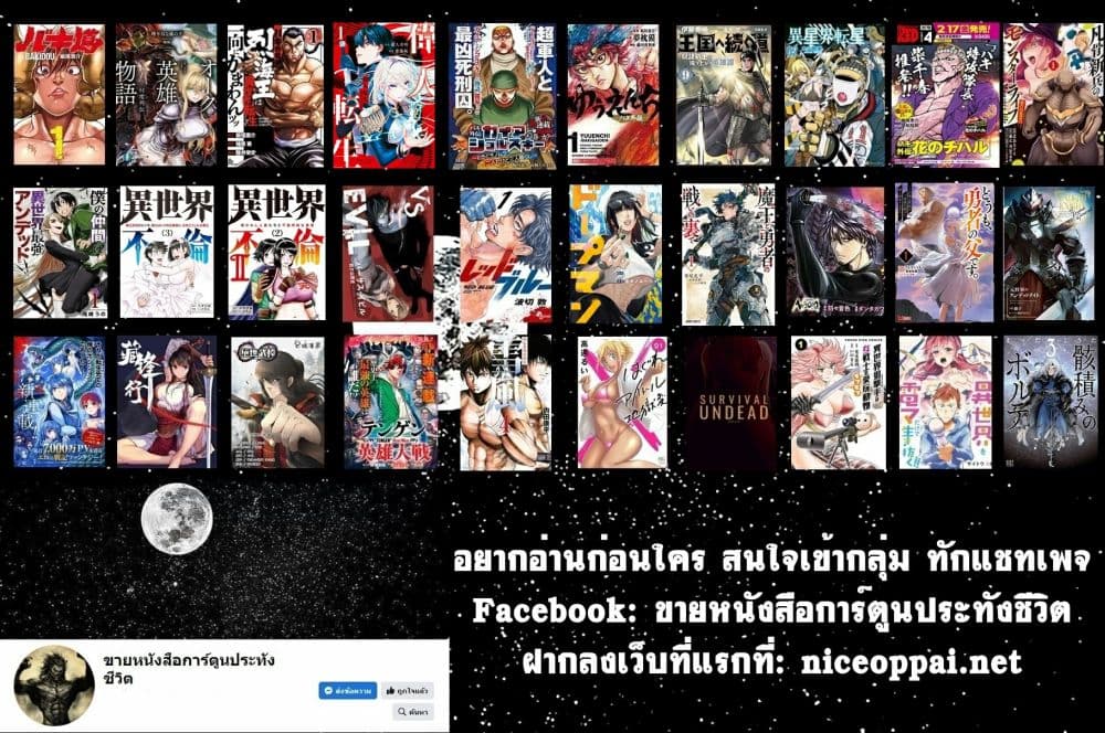 Mukurozumi no Volte ตอนที่ 2 (40)