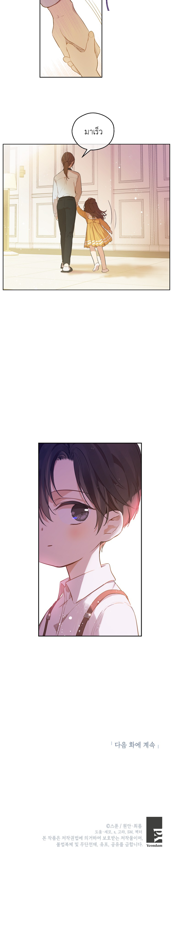 King the land ตอนที่ 1 (5)