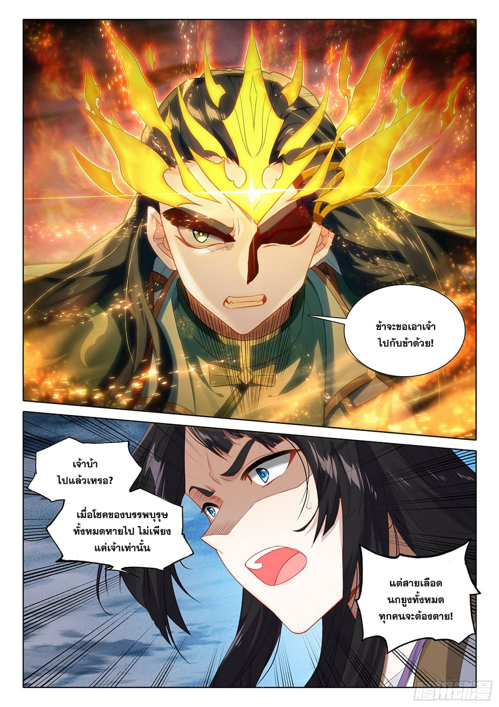 Douluo Dalu 5 – Rebirth of Tang San ตอนที่ 96 (6)