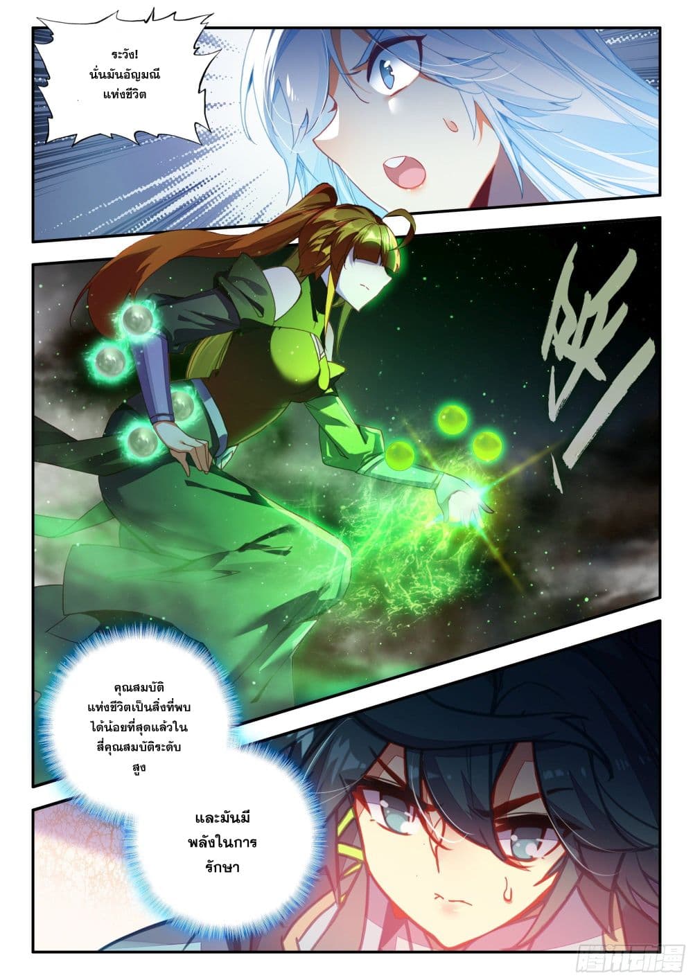 Heavenly Jewel Change ตอนที่ 94 (6)