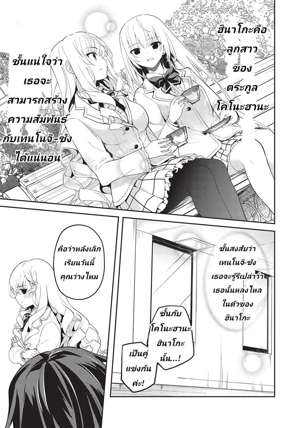 Saijo no Osewa Takane no Hana 10 07