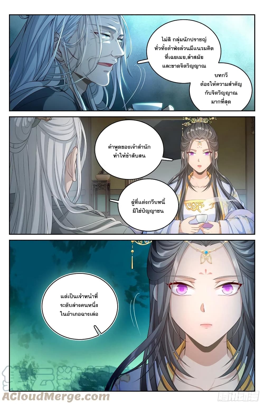 Nightwatcher ตอนที่ 56 (5)