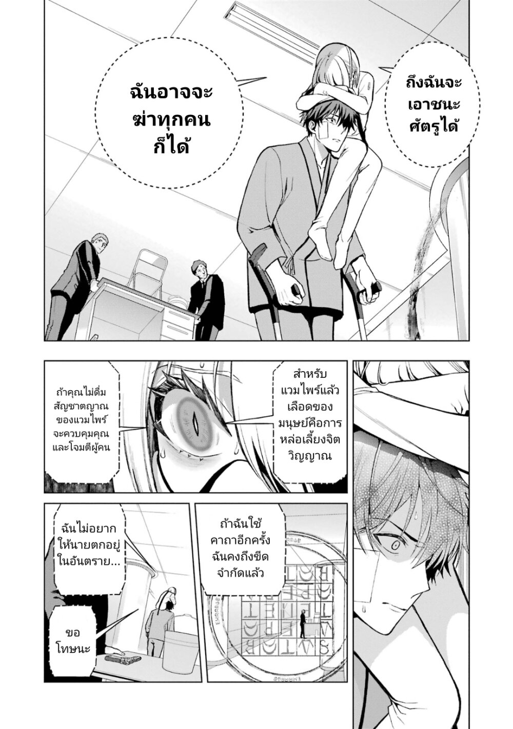 Boku No Noroi No Kyuketsu Hime 2 (32)