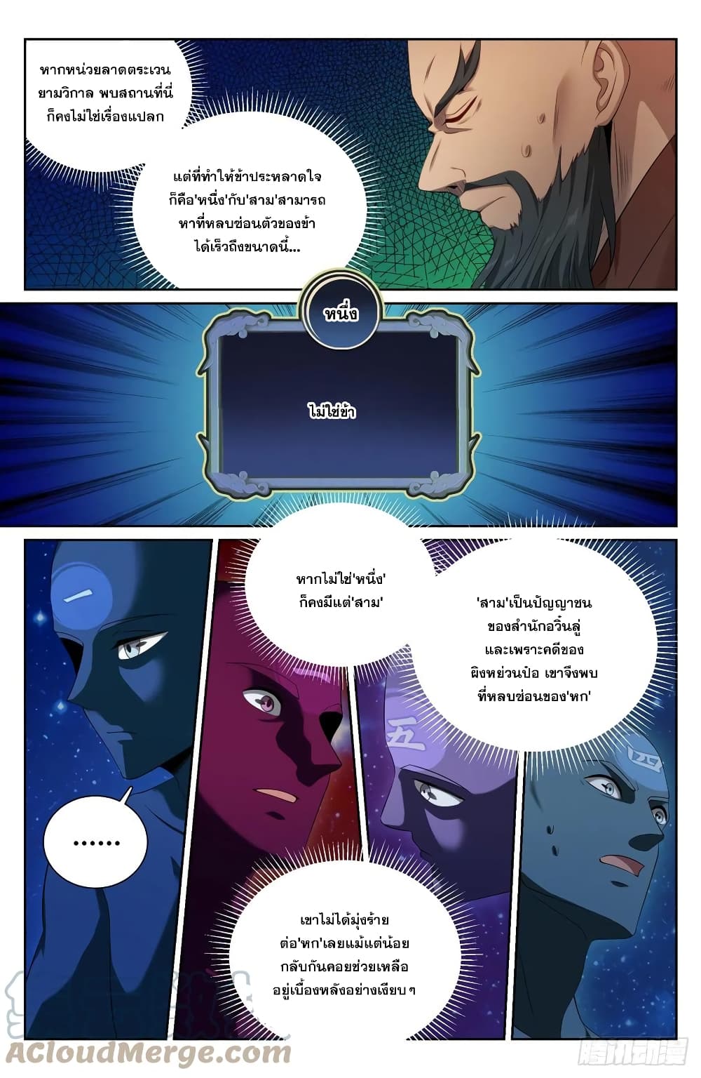 Nightwatcher ตอนที่ 119 (13)