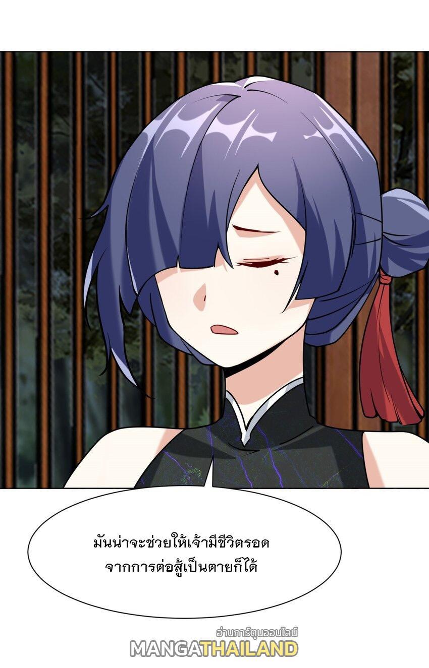 Endless Devourer ตอนที่ 82 (9)