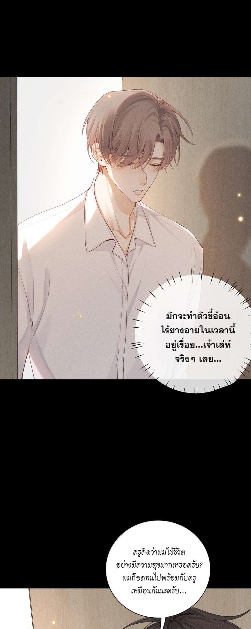 เกมรักต้องห้าม 70 29