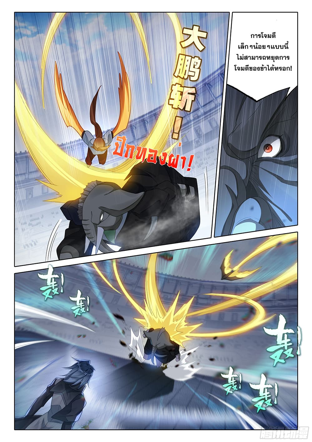 Douluo Dalu 5 – Rebirth of Tang San ตอนที่ 108 (8)