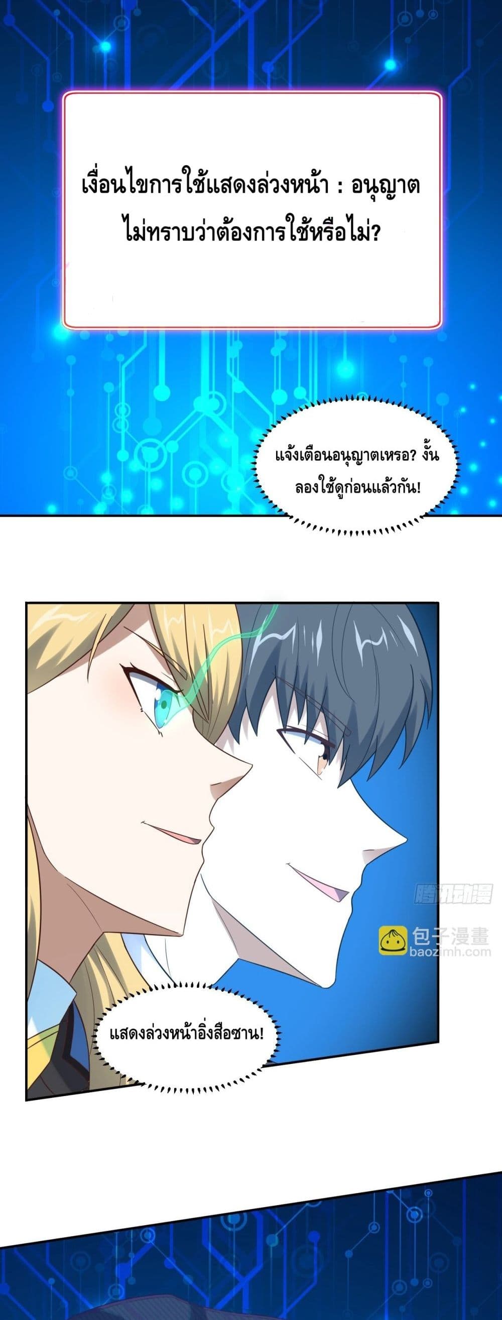 High Energy Strikes ตอนที่ 280 (8)