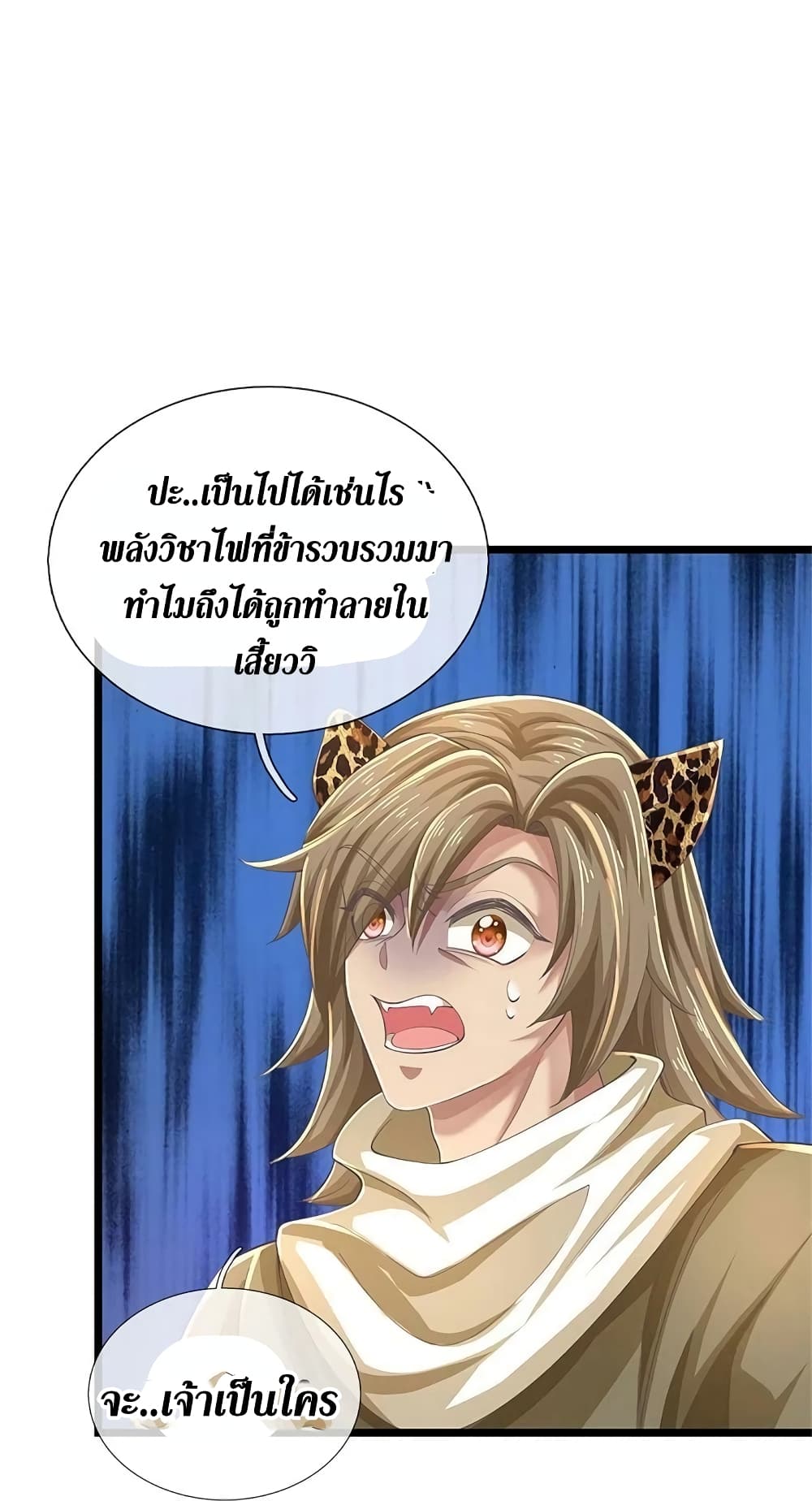 Sky Sword God ตอนที่ 590.1 (17)