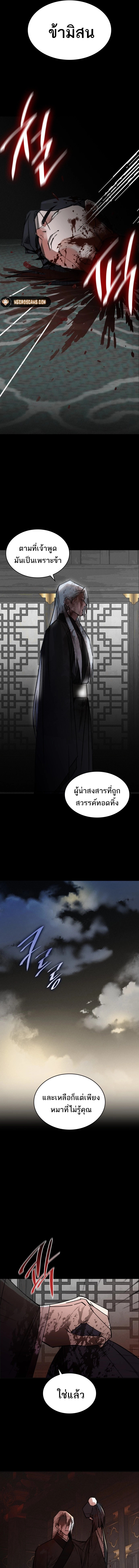 The Young Master of Namgung Is an Impersonal Person 1 (15)