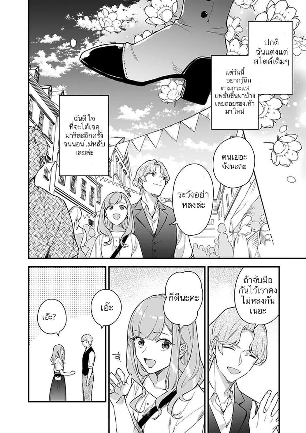 I Want to Be a Receptionist of The Magic World! ตอนที่ 14 (4)